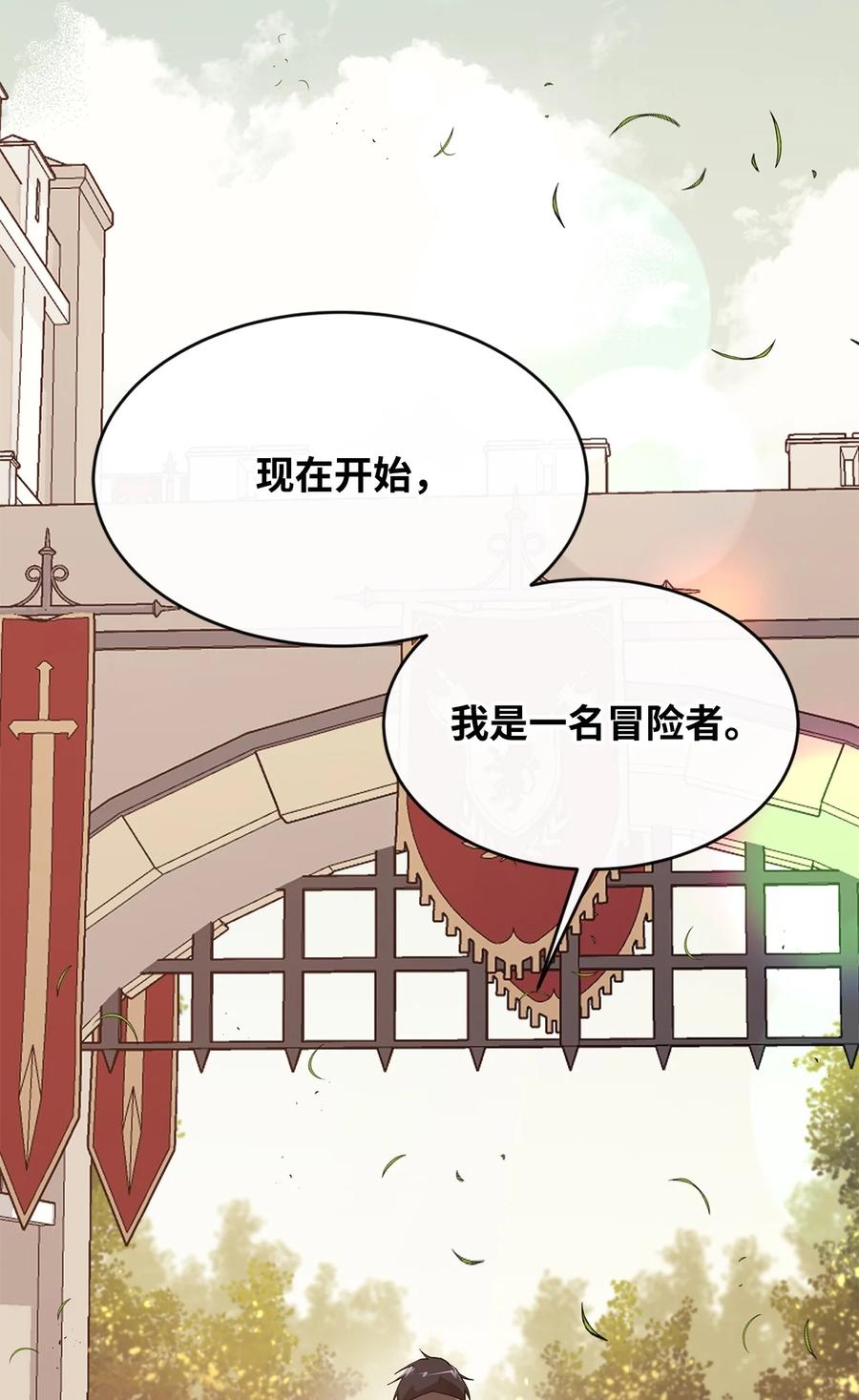 《最强饭桶》37 新的旅程 第86页