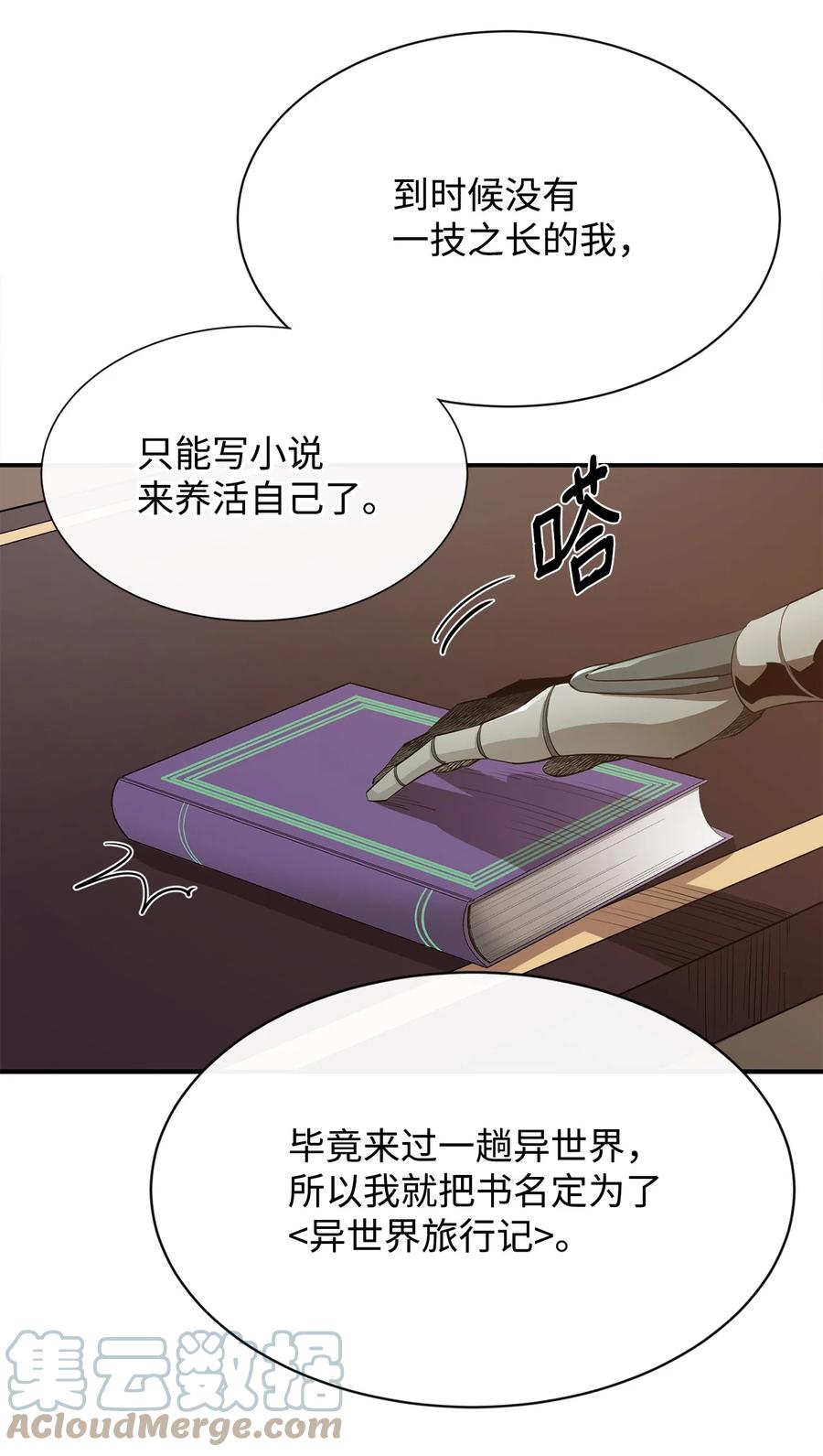 《最强饭桶》37 新的旅程 第6页