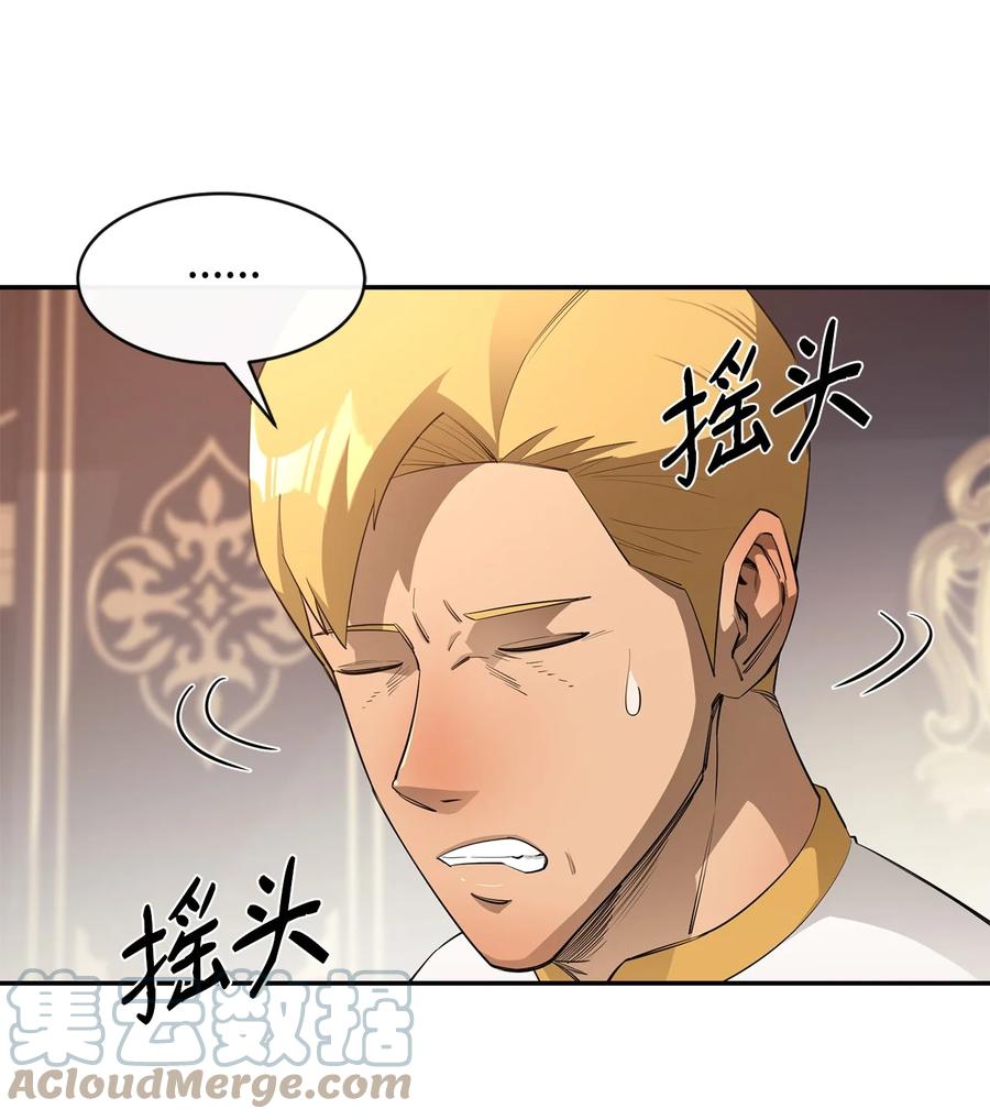 《最强饭桶》37 新的旅程 第12页