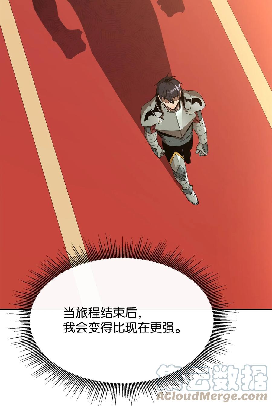 《最强饭桶》37 新的旅程 第51页