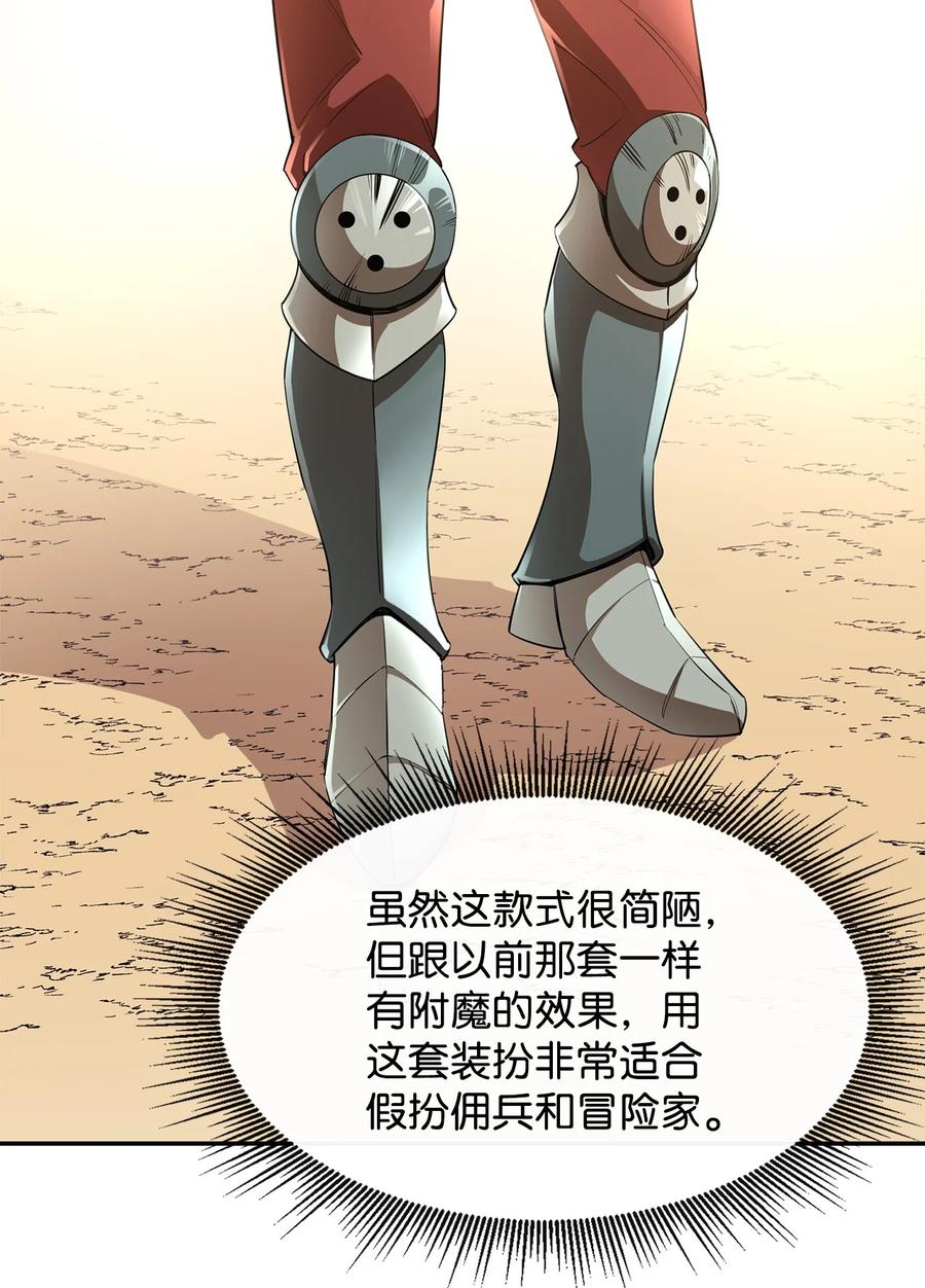 《最强饭桶》37 新的旅程 第82页