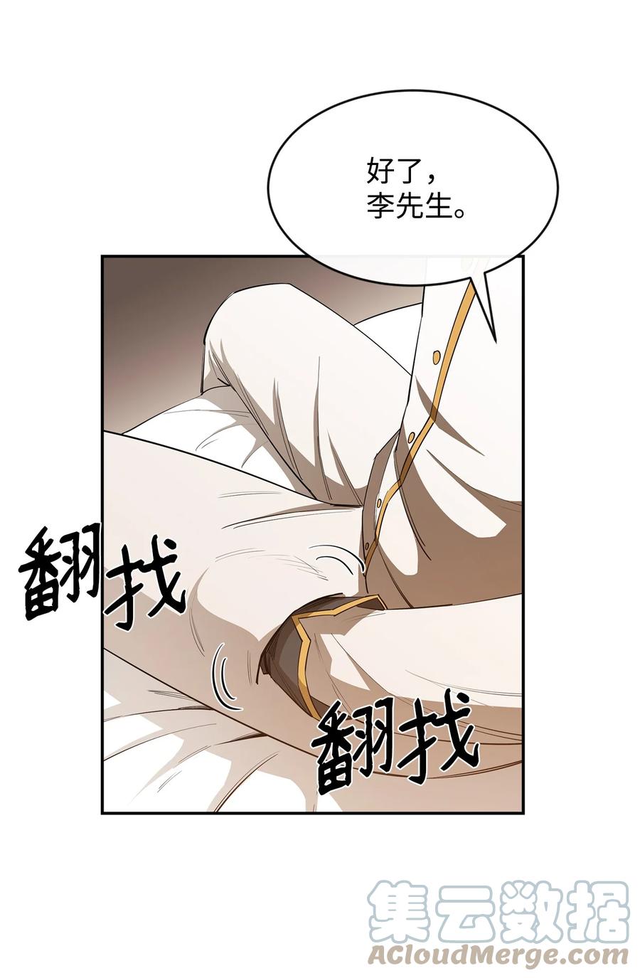 《最强饭桶》37 新的旅程 第36页