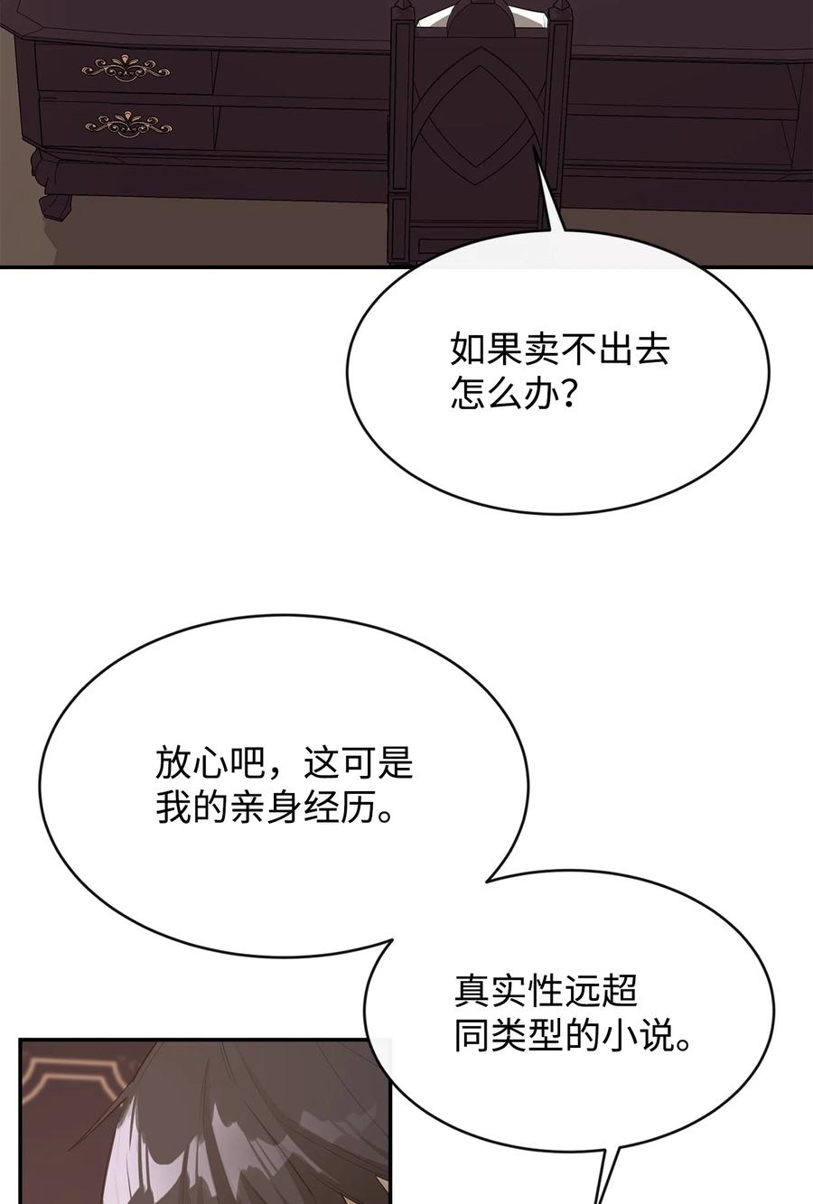 《最强饭桶》37 新的旅程 第10页