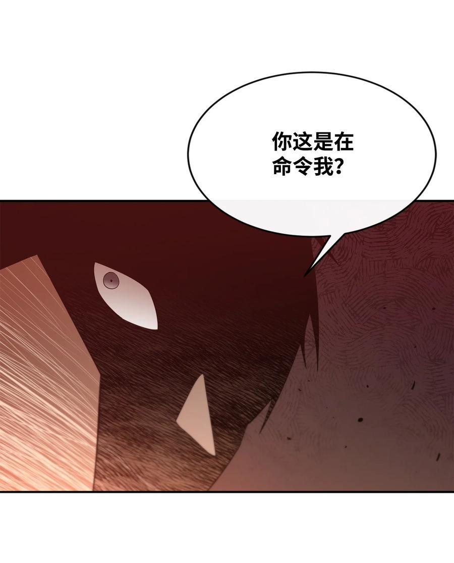 《最强饭桶》37 新的旅程 第28页