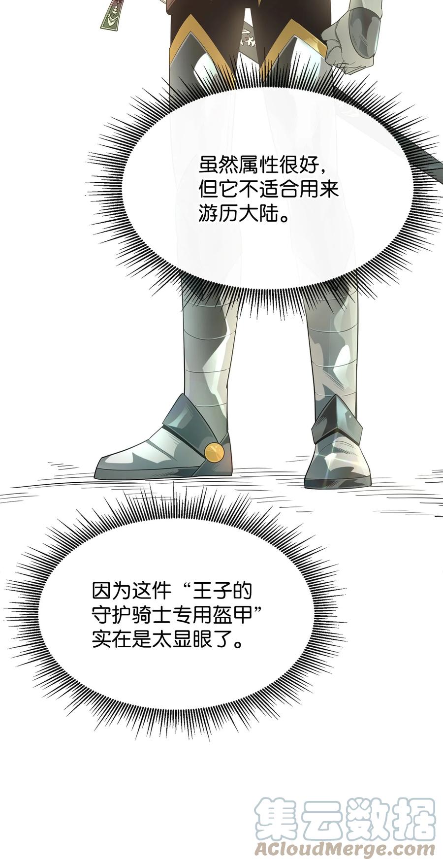 《最强饭桶》37 新的旅程 第78页