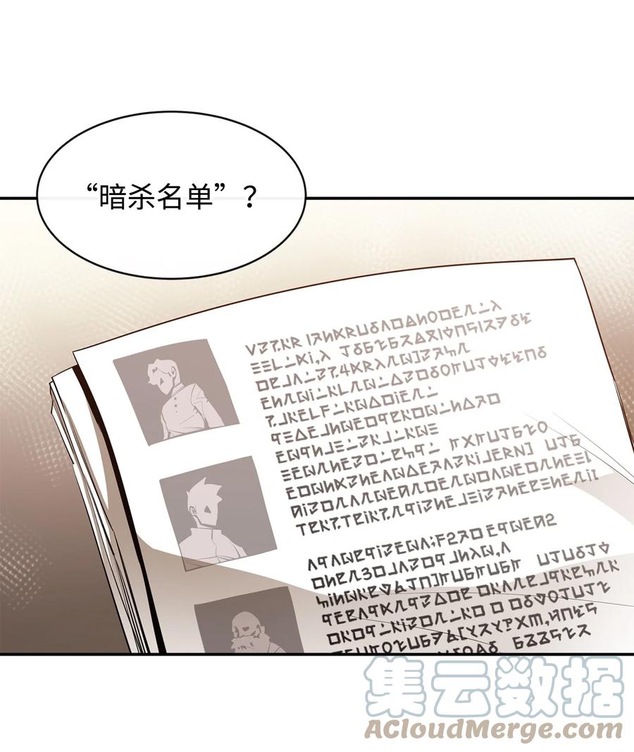 《最强饭桶》37 新的旅程 第27页