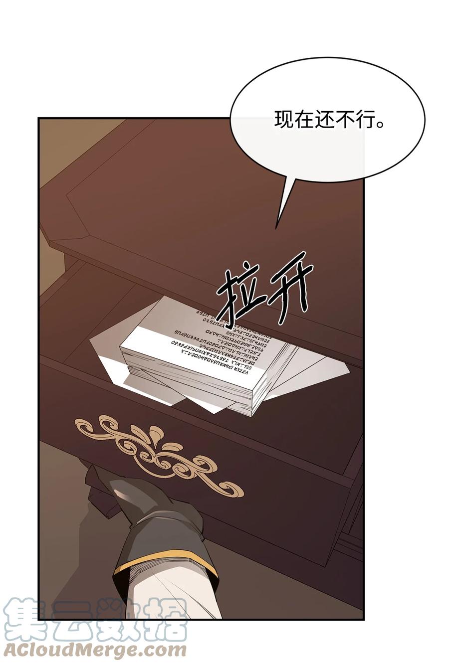 《最强饭桶》37 新的旅程 第15页