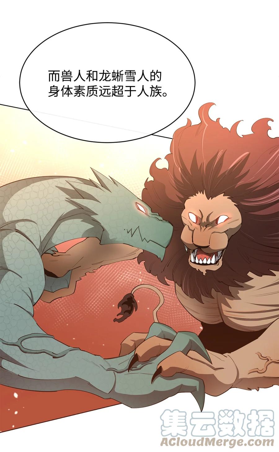 《最强饭桶》37 新的旅程 第21页