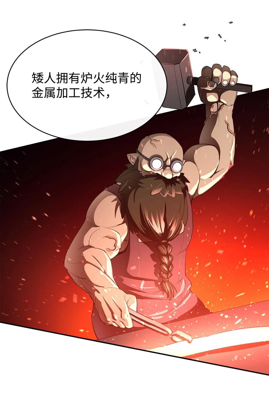 《最强饭桶》37 新的旅程 第20页