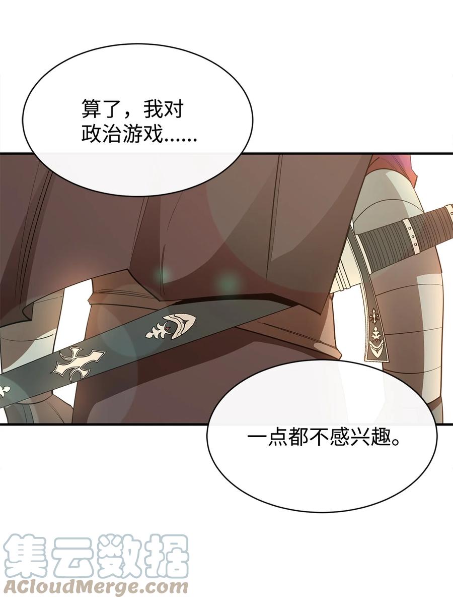 《最强饭桶》37 新的旅程 第84页