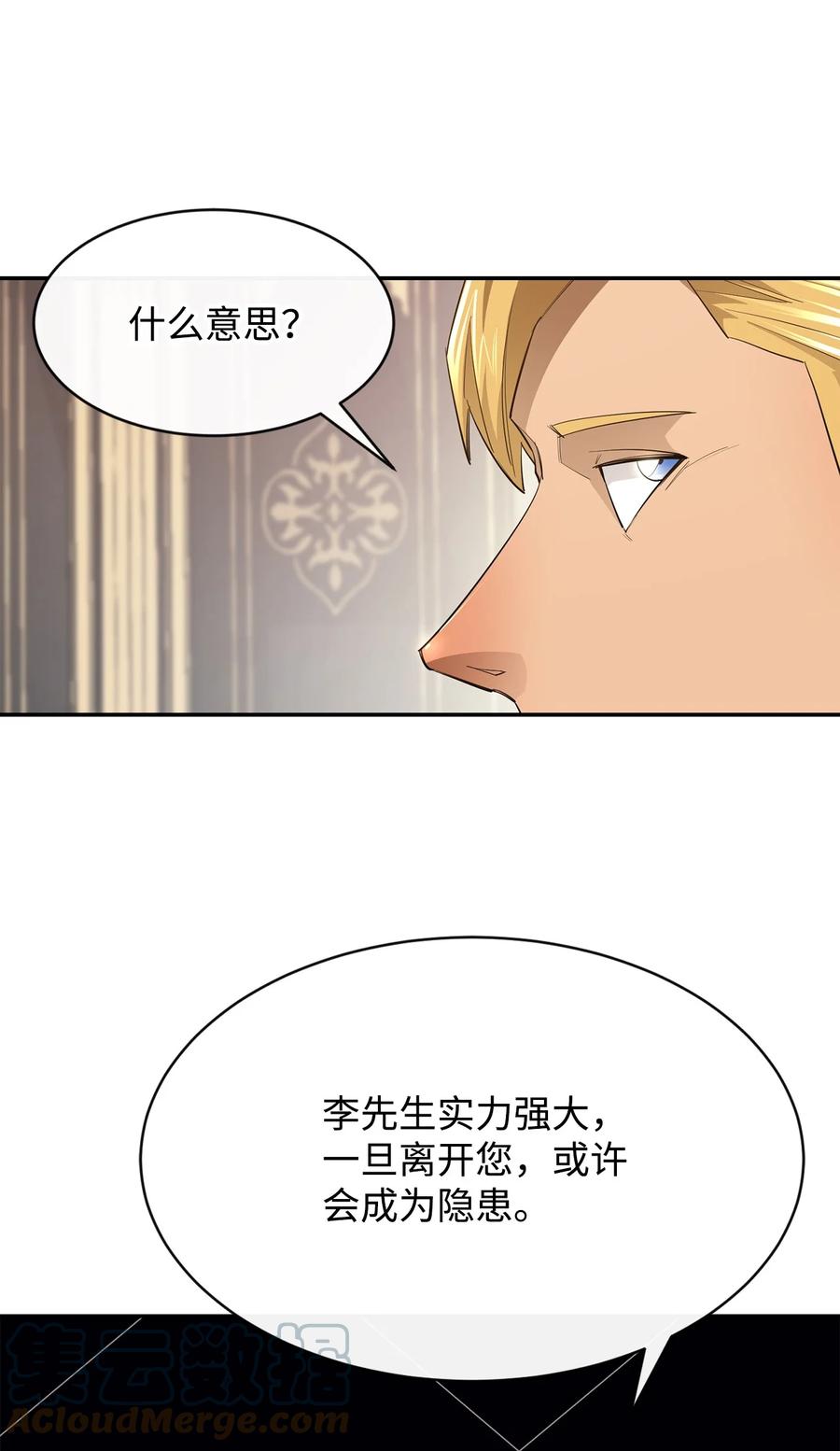 《最强饭桶》37 新的旅程 第57页
