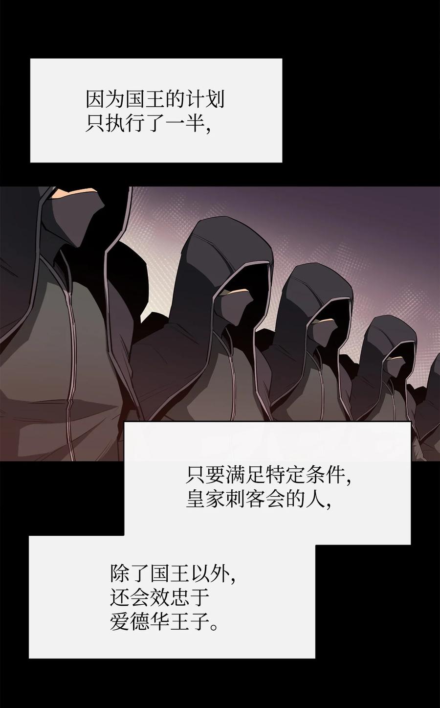 《最强饭桶》37 新的旅程 第68页