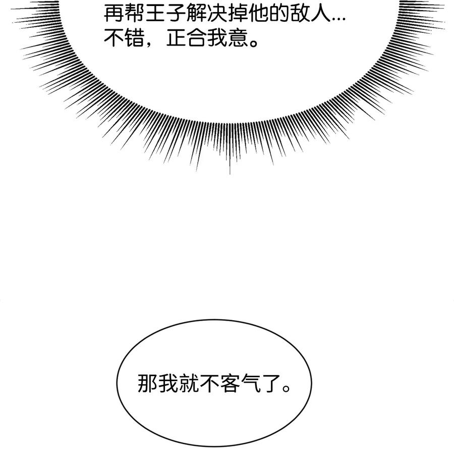 《最强饭桶》37 新的旅程 第41页