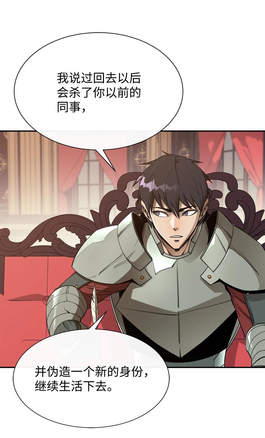 《最强饭桶》37 新的旅程 第5页