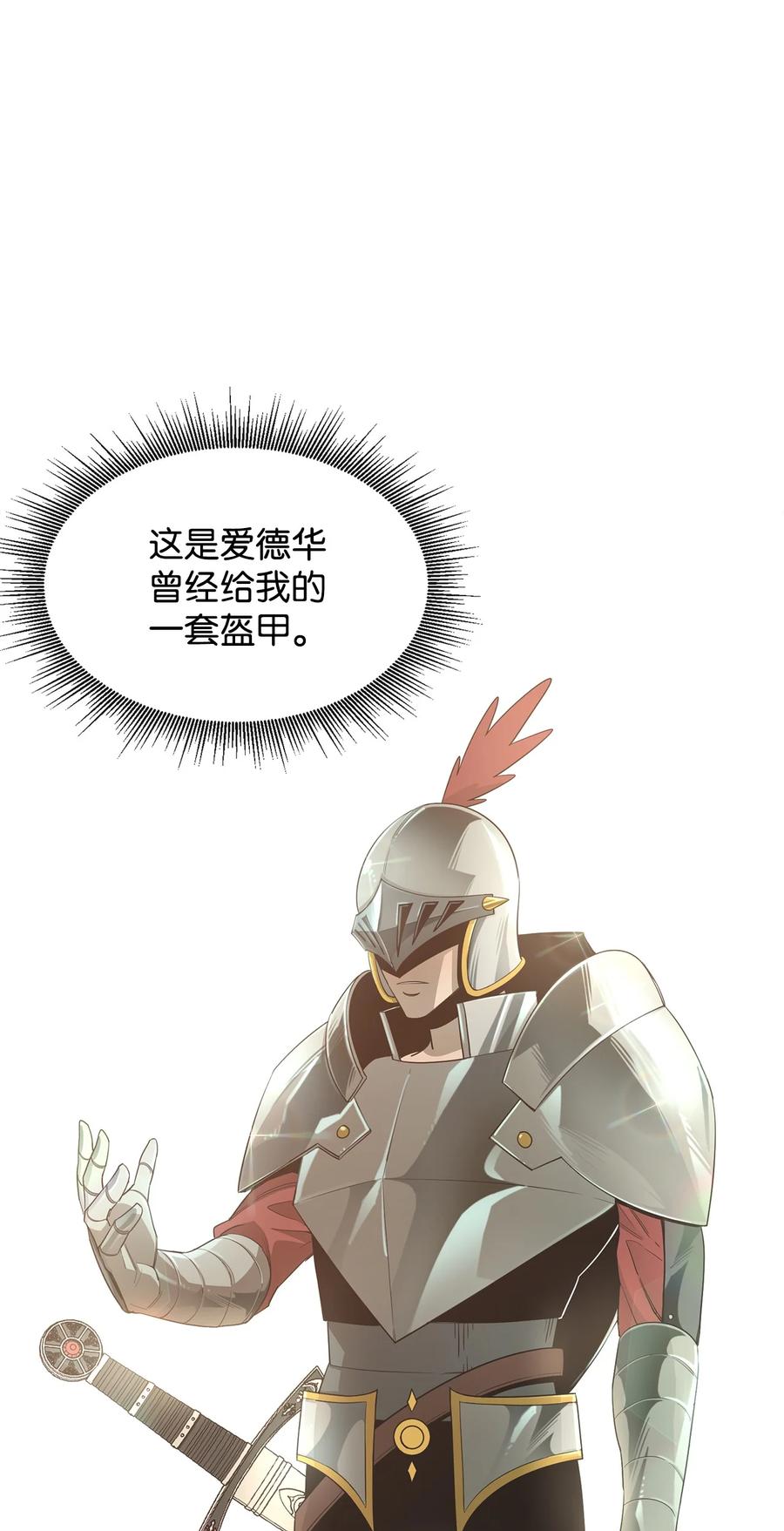 《最强饭桶》37 新的旅程 第77页