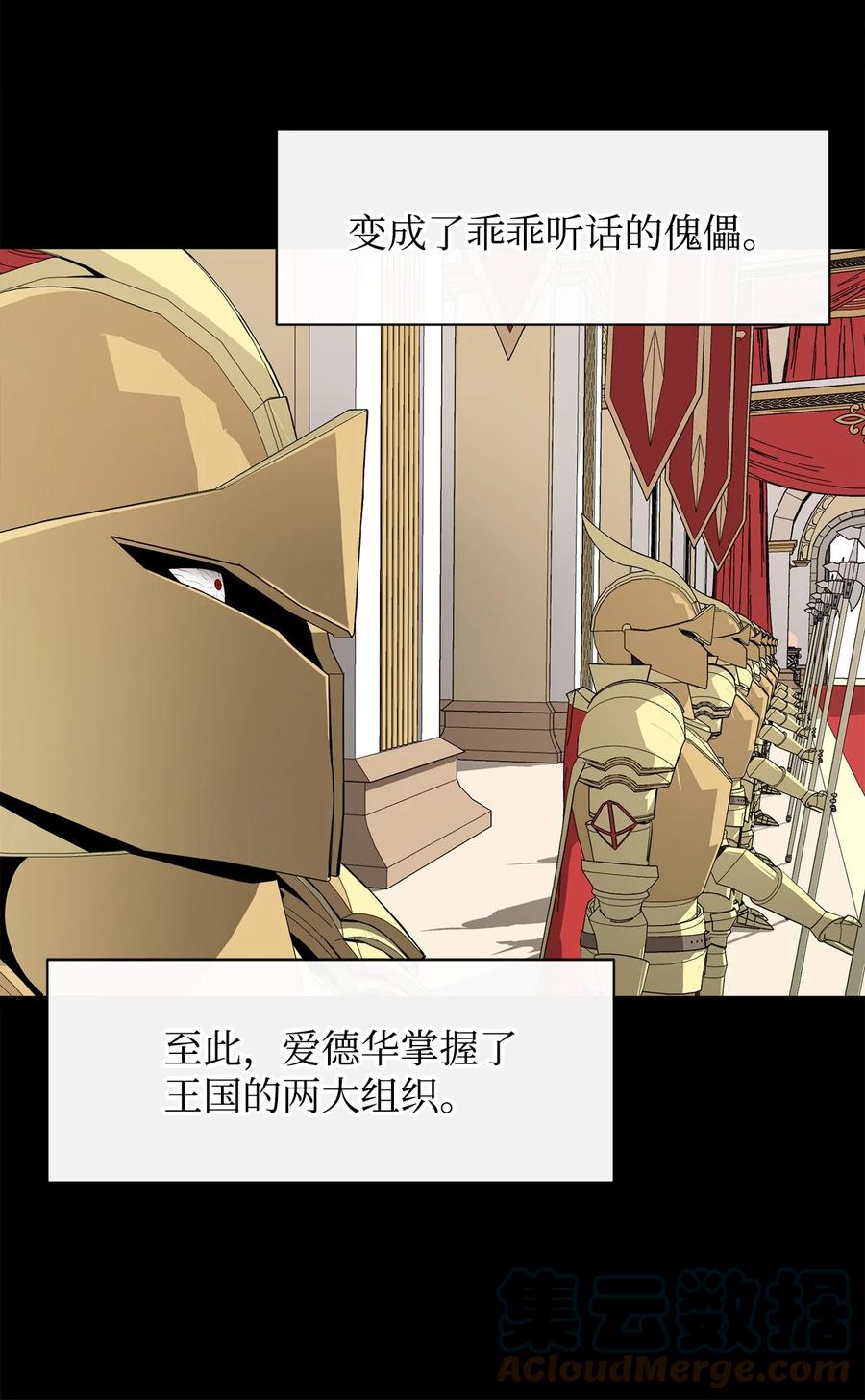 《最强饭桶》37 新的旅程 第72页