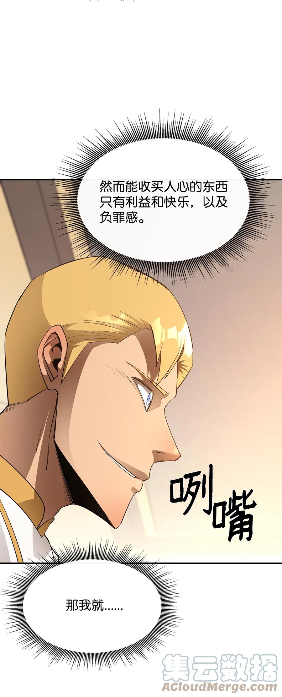 《最强饭桶》37 新的旅程 第75页