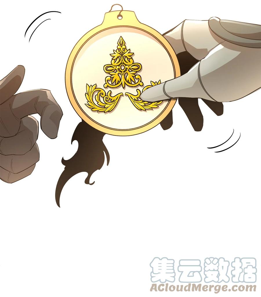 《最强饭桶》37 新的旅程 第42页