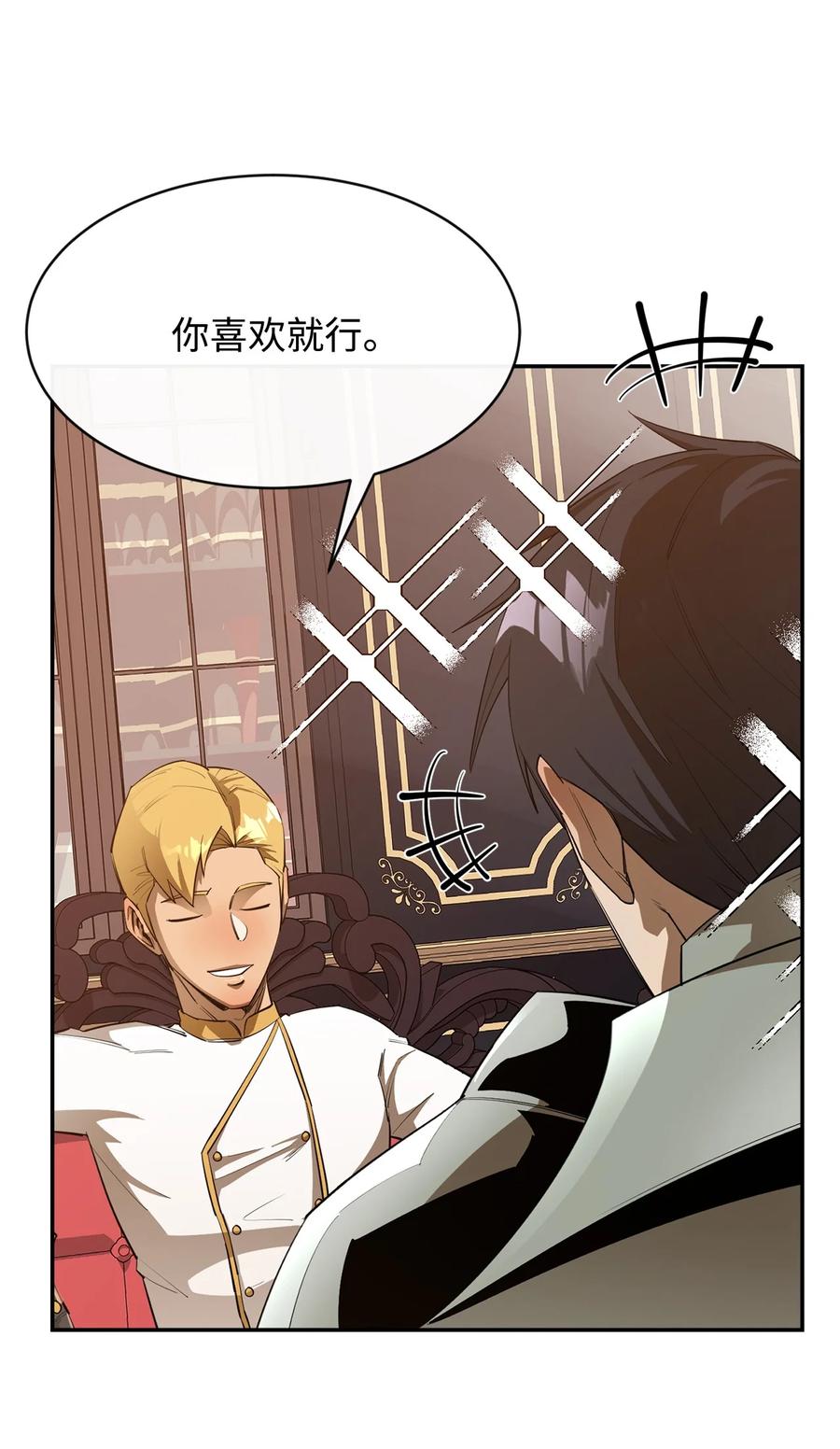 《最强饭桶》37 新的旅程 第35页