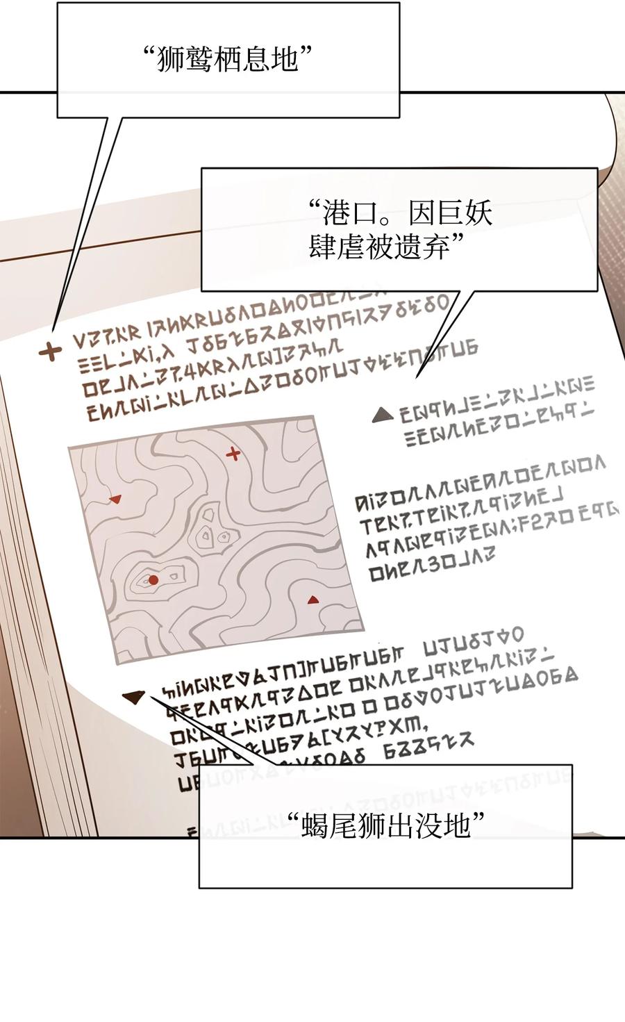 《最强饭桶》37 新的旅程 第32页