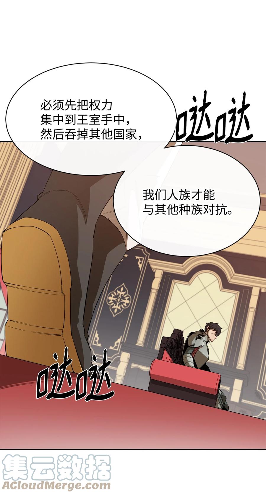 《最强饭桶》37 新的旅程 第24页