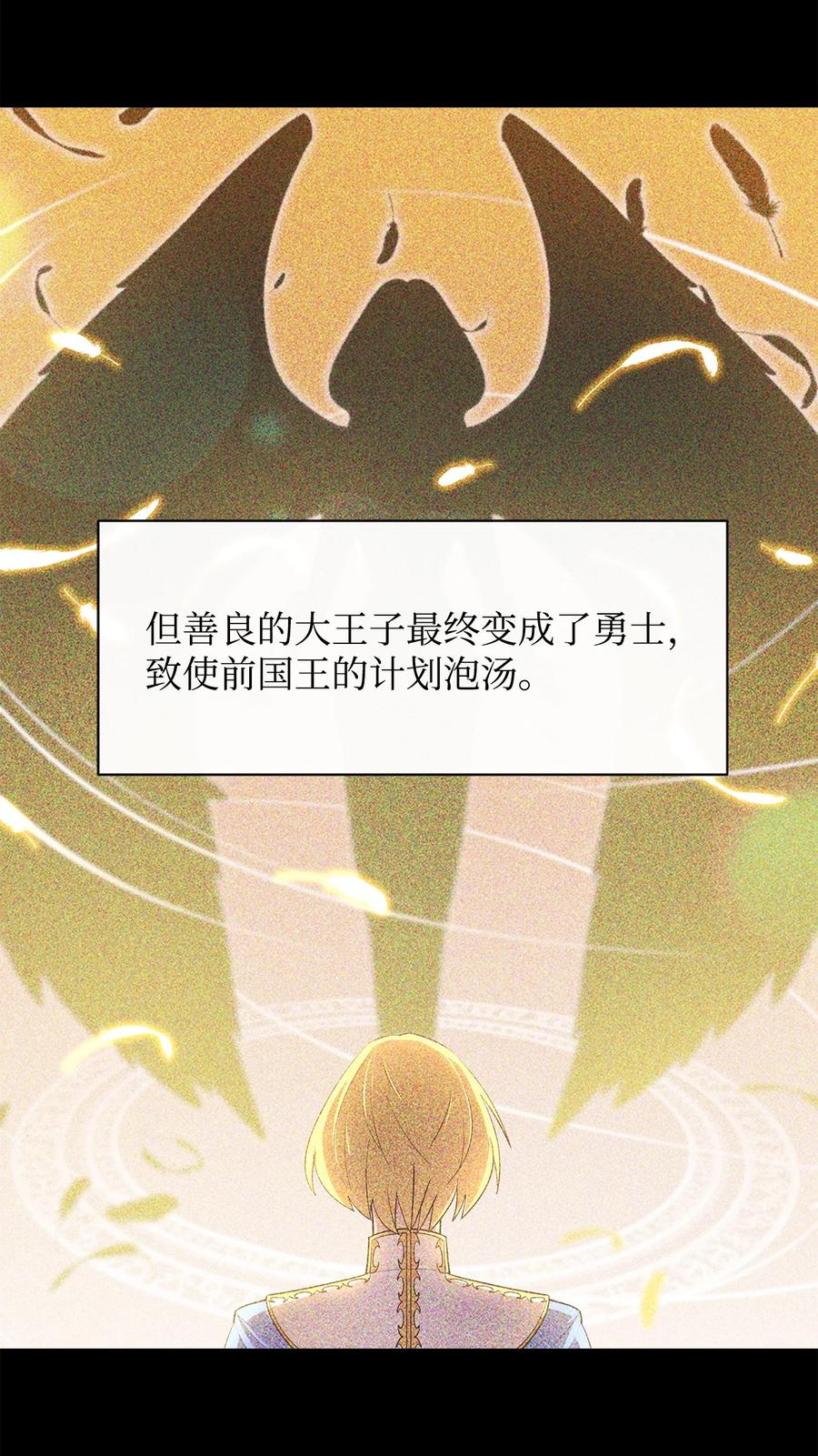 《最强饭桶》37 新的旅程 第67页