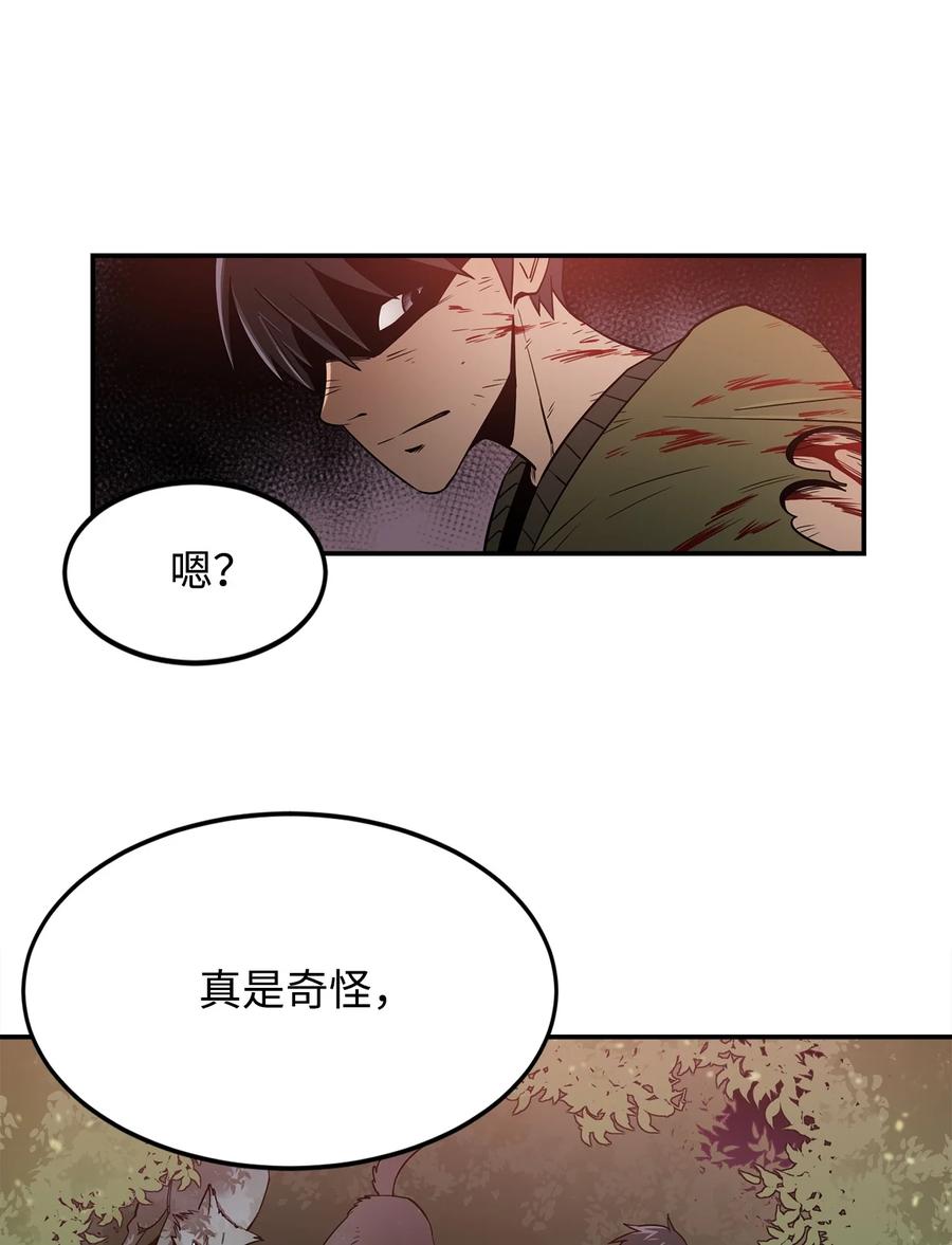 《最强饭桶》2 恶魔 第11页