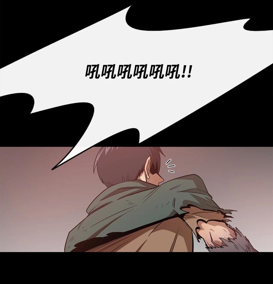 《最强饭桶》2 恶魔 第75页