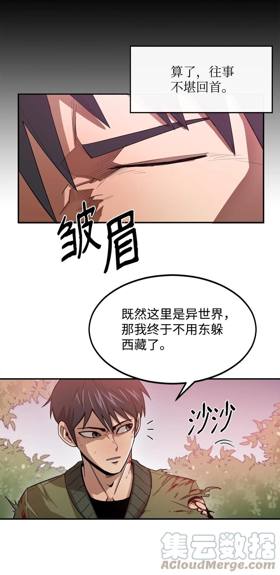 《最强饭桶》2 恶魔 第10页