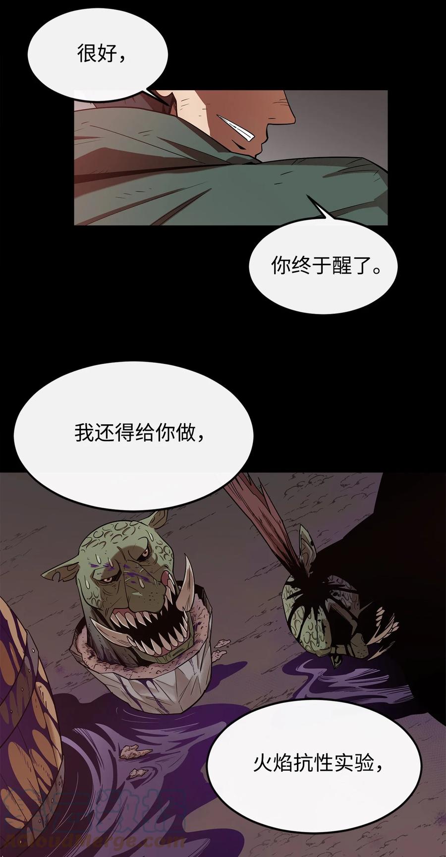 《最强饭桶》2 恶魔 第76页