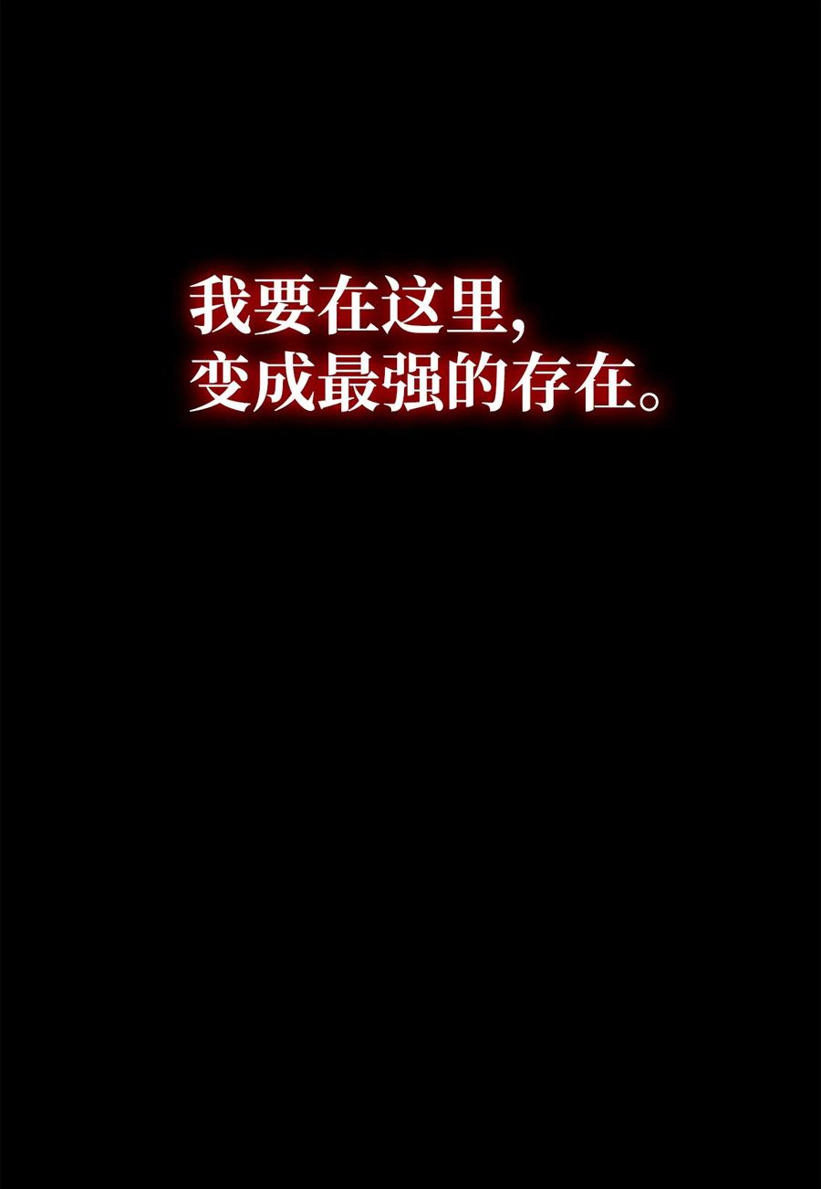 《最强饭桶》2 恶魔 第80页
