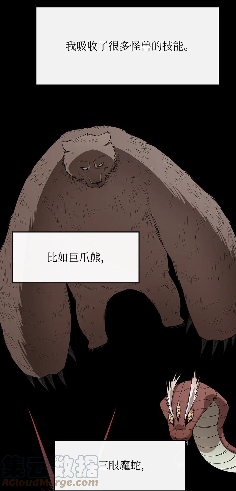 《最强饭桶》2 恶魔 第43页