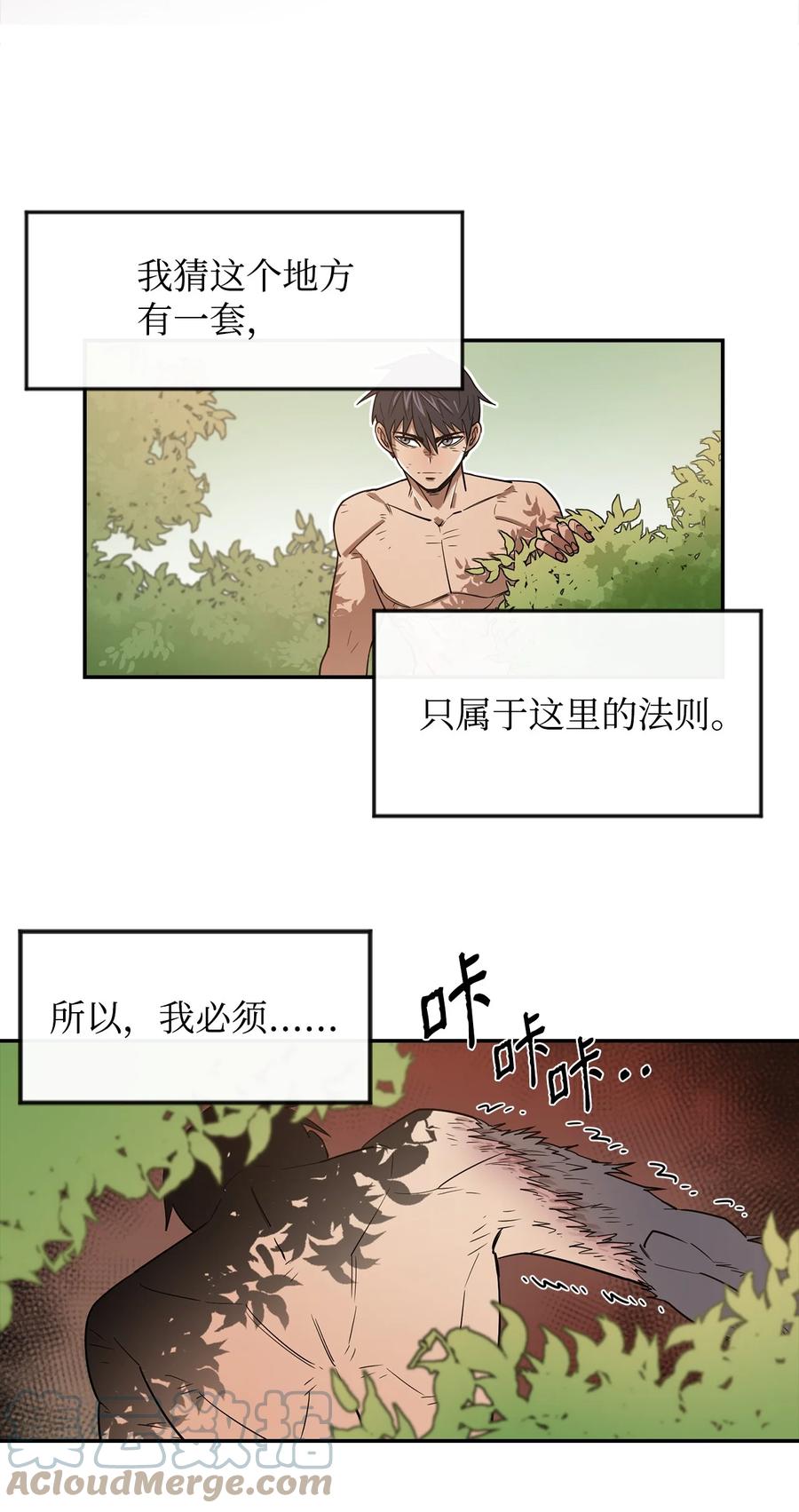 《最强饭桶》2 恶魔 第46页