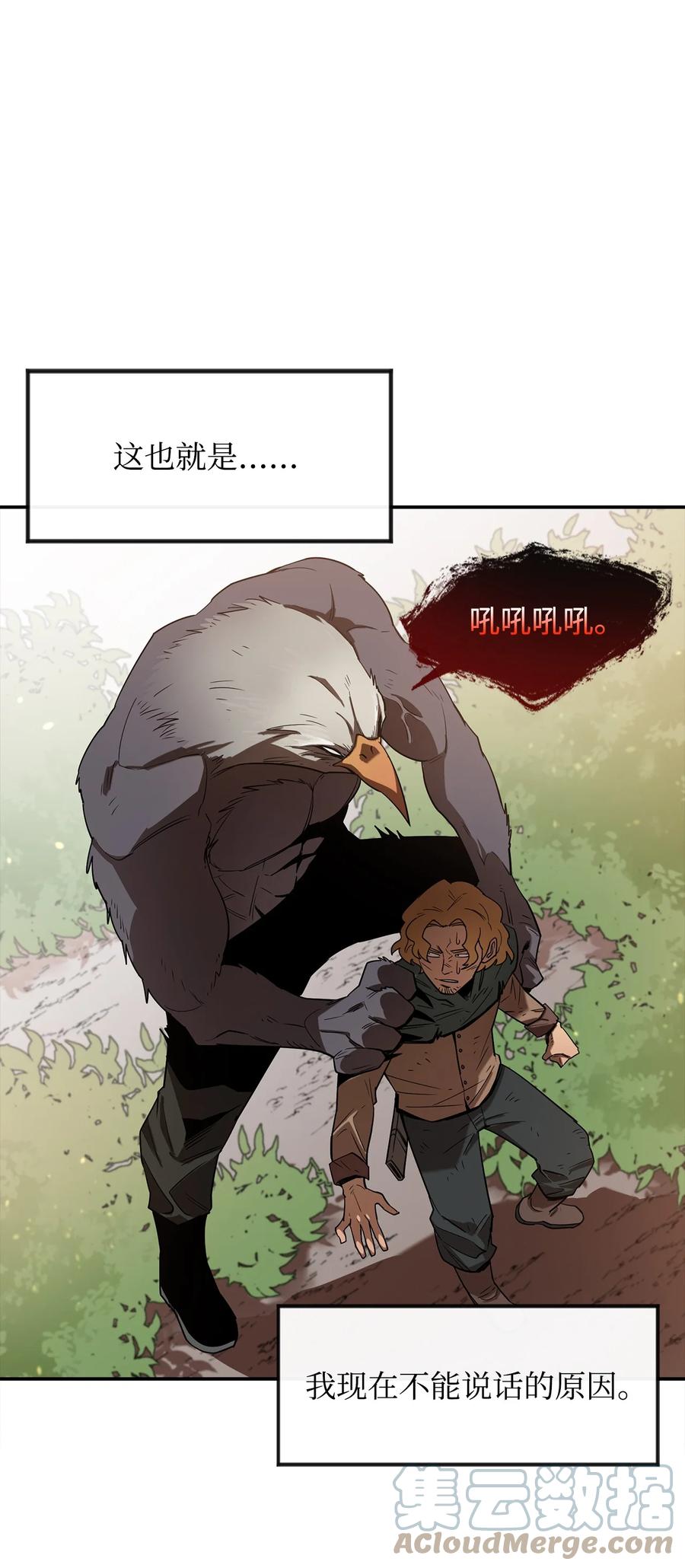 《最强饭桶》2 恶魔 第55页