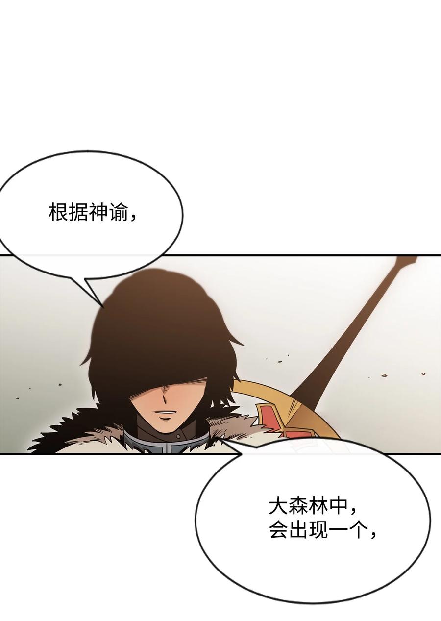 《最强饭桶》2 恶魔 第86页