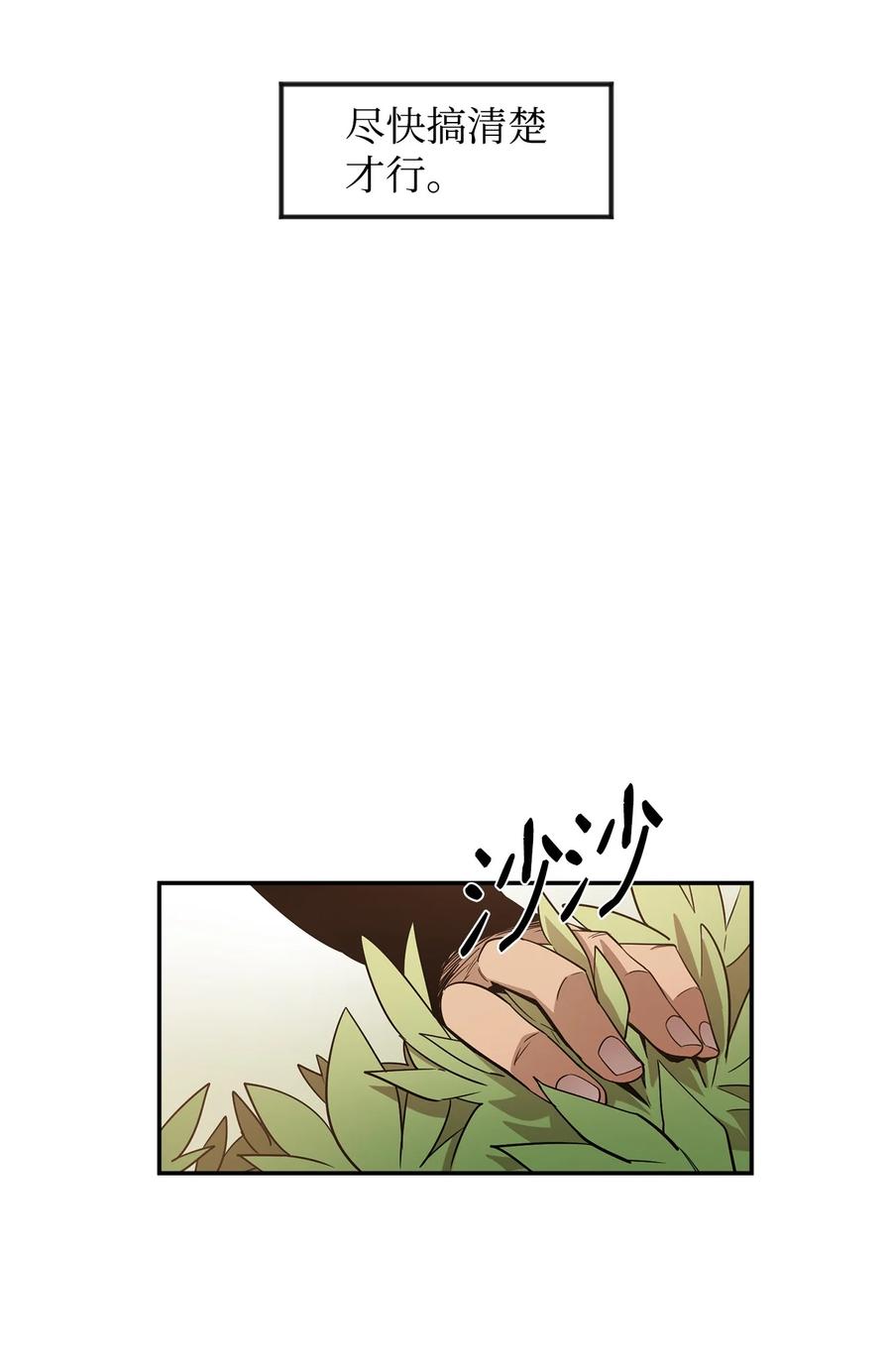 《最强饭桶》2 恶魔 第47页