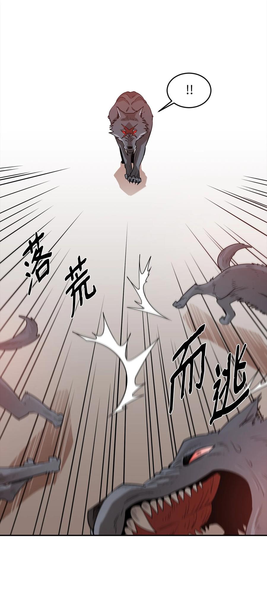 《最强饭桶》2 恶魔 第21页