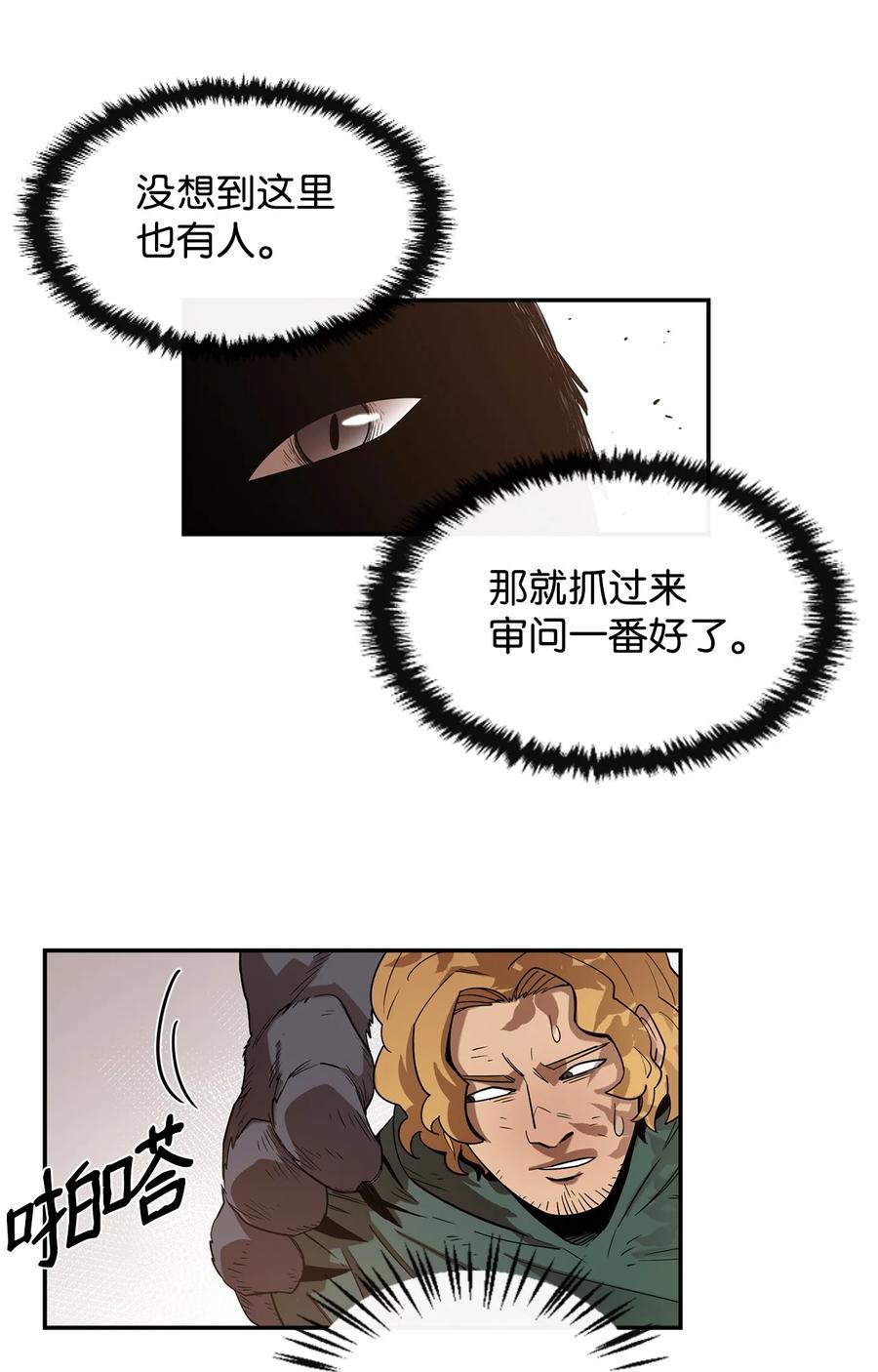 《最强饭桶》2 恶魔 第50页
