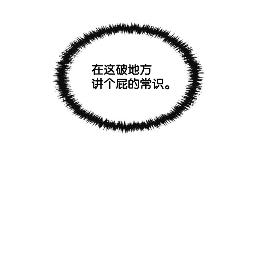 《最强饭桶》2 恶魔 第38页