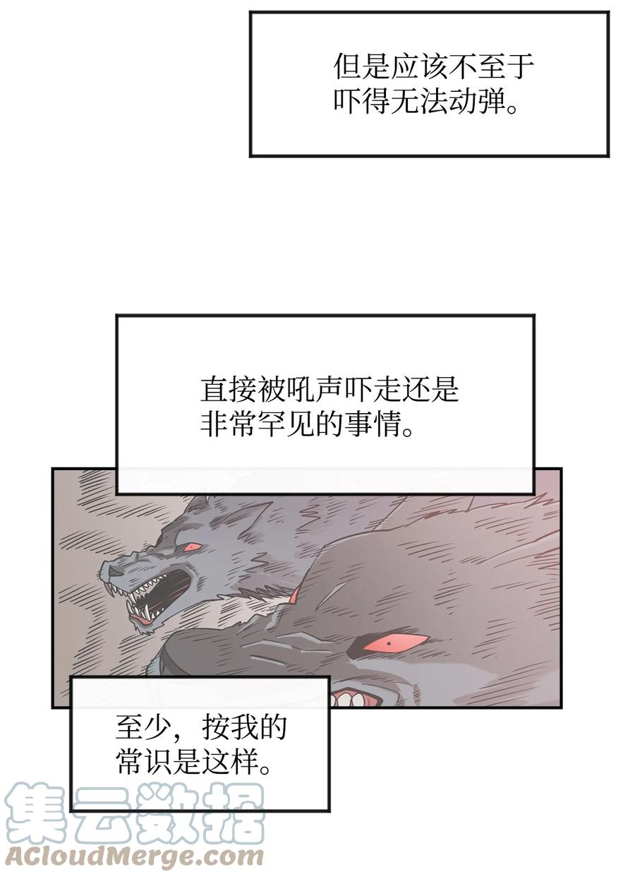 《最强饭桶》2 恶魔 第34页
