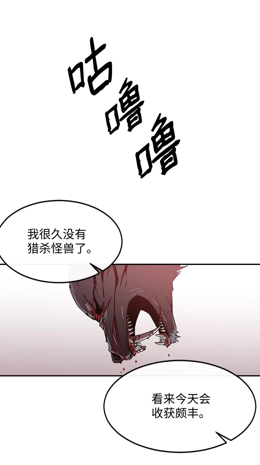 《最强饭桶》2 恶魔 第27页