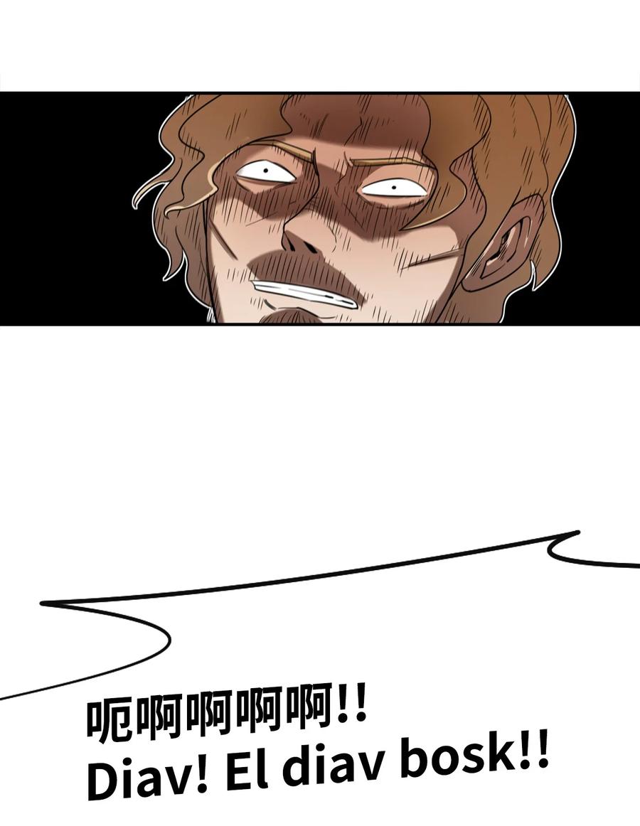 《最强饭桶》2 恶魔 第56页