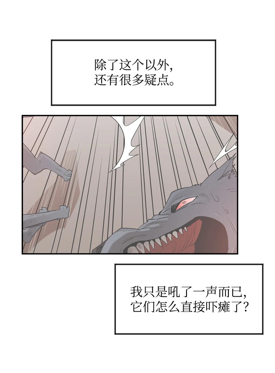 《最强饭桶》2 恶魔 第32页