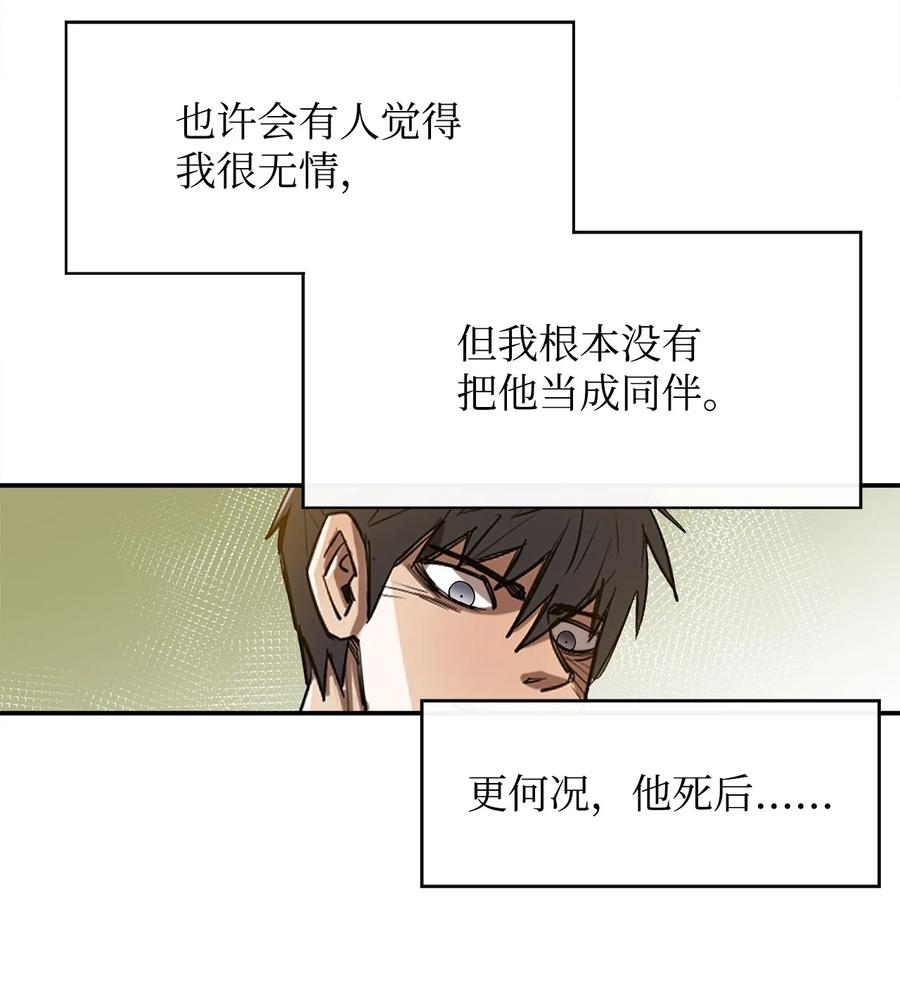 《最强饭桶》2 恶魔 第63页