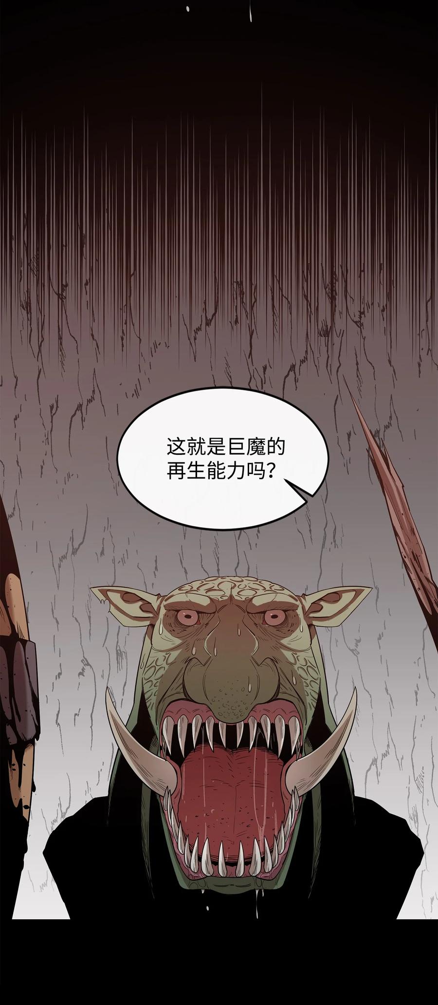 《最强饭桶》2 恶魔 第71页