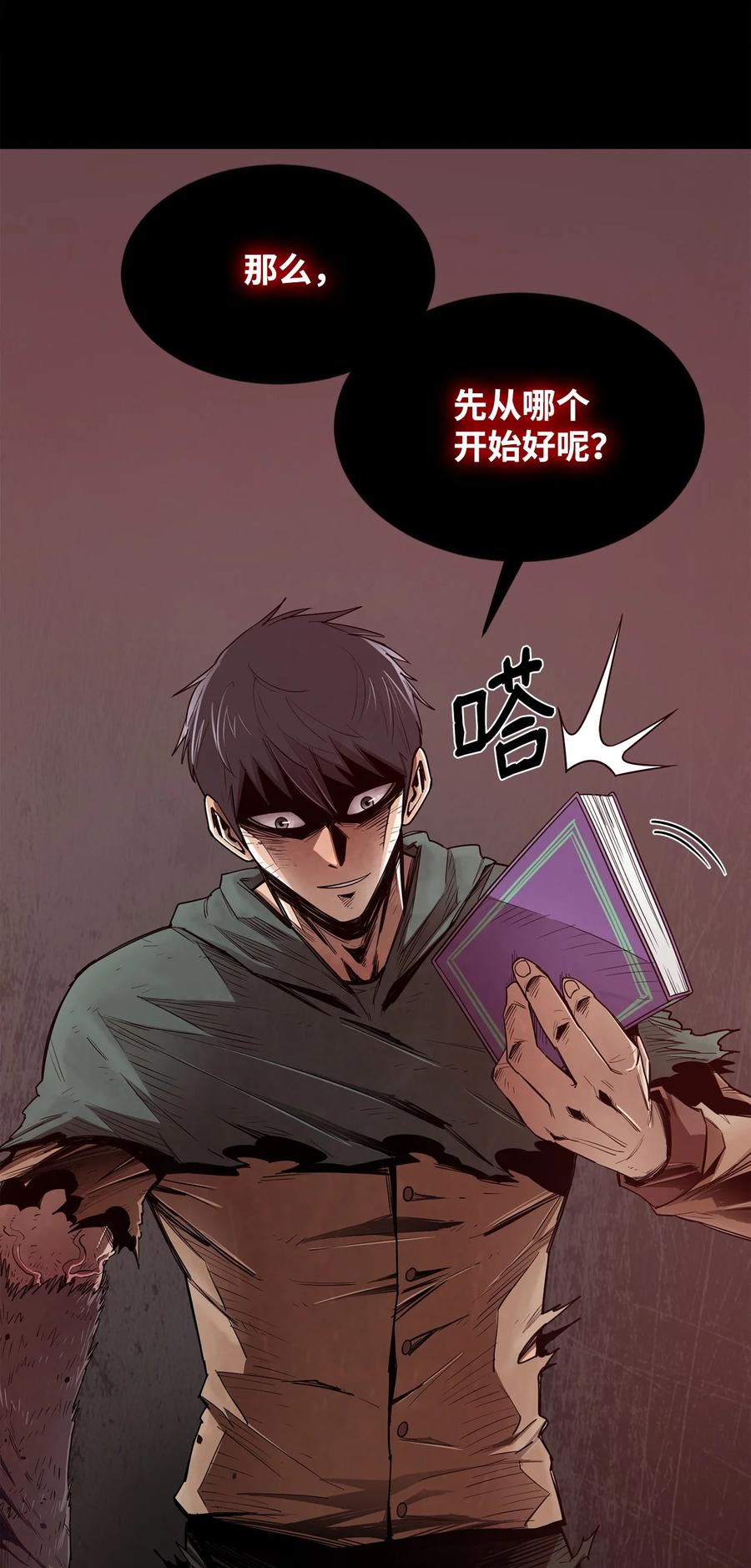 《最强饭桶》2 恶魔 第78页