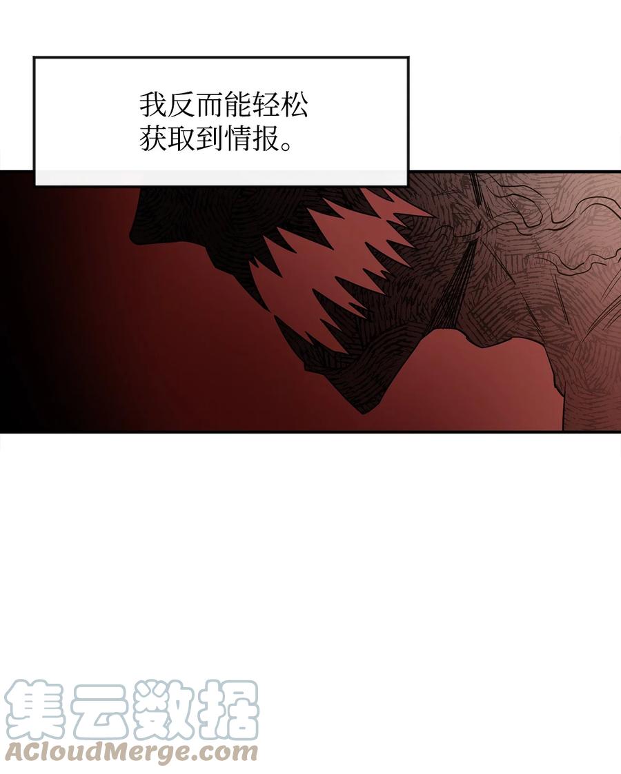 《最强饭桶》2 恶魔 第64页