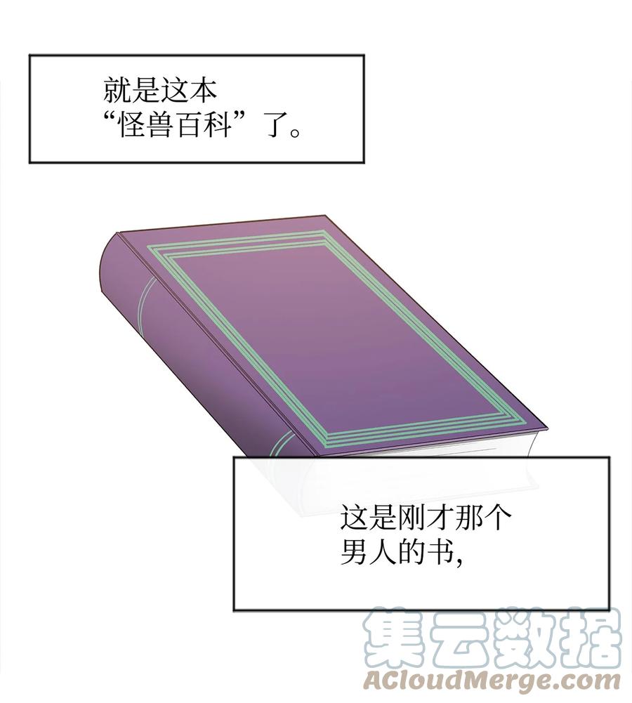 《最强饭桶》2 恶魔 第67页