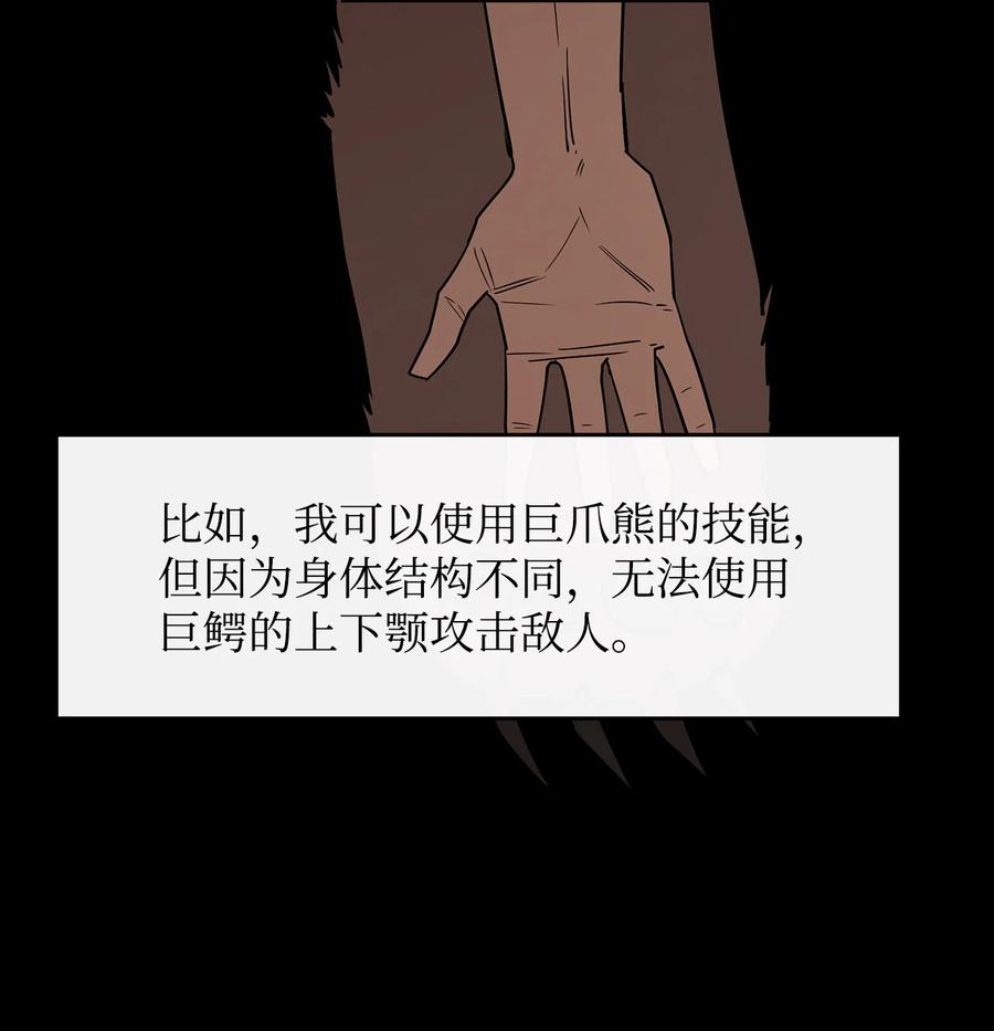 《最强饭桶》2 恶魔 第53页