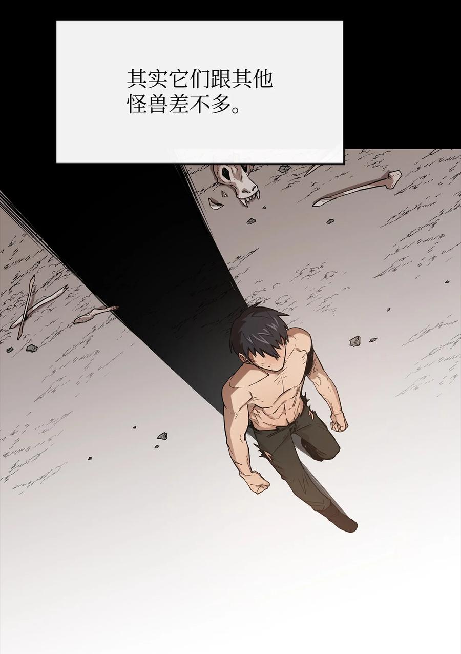 《最强饭桶》2 恶魔 第45页
